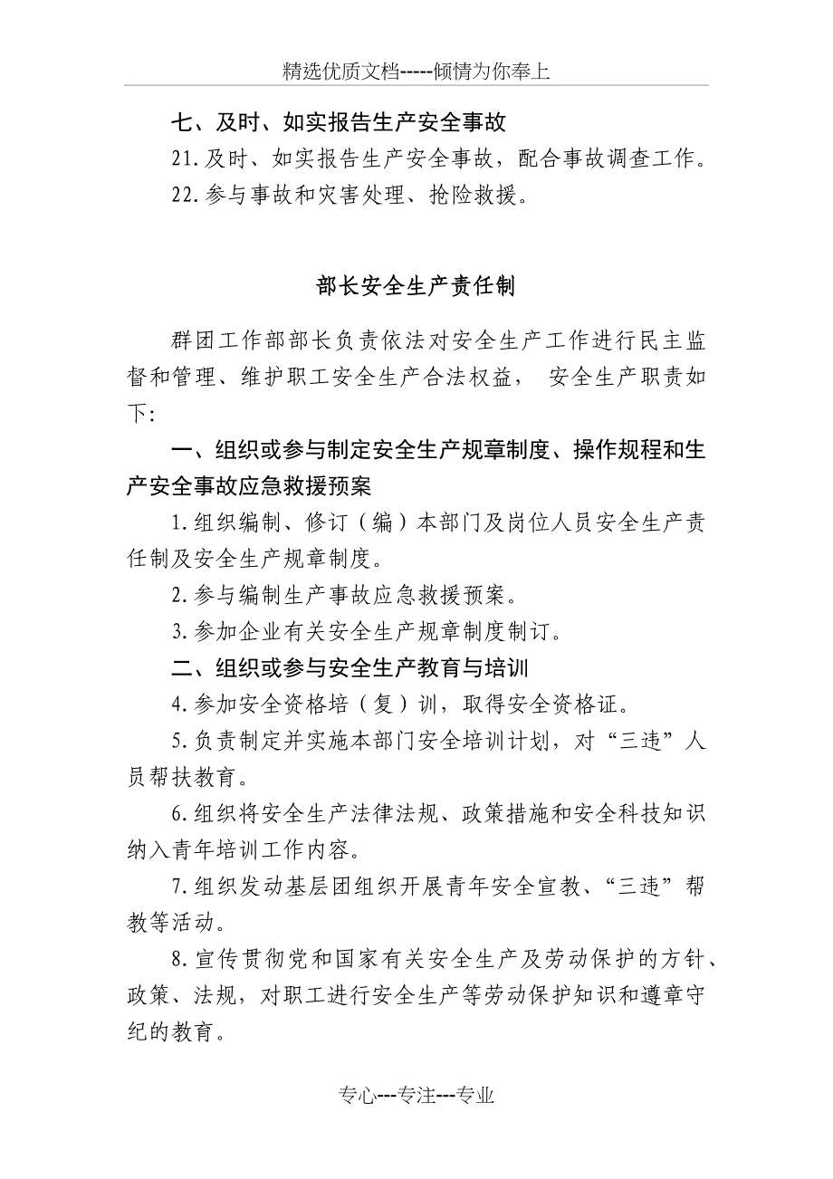 煤矿群团工作部安全生产责任制_第3页