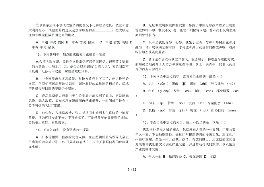 各地最新高考语基题选参考_第3页