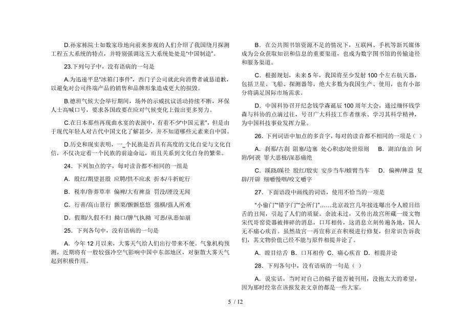 各地最新高考语基题选参考_第5页