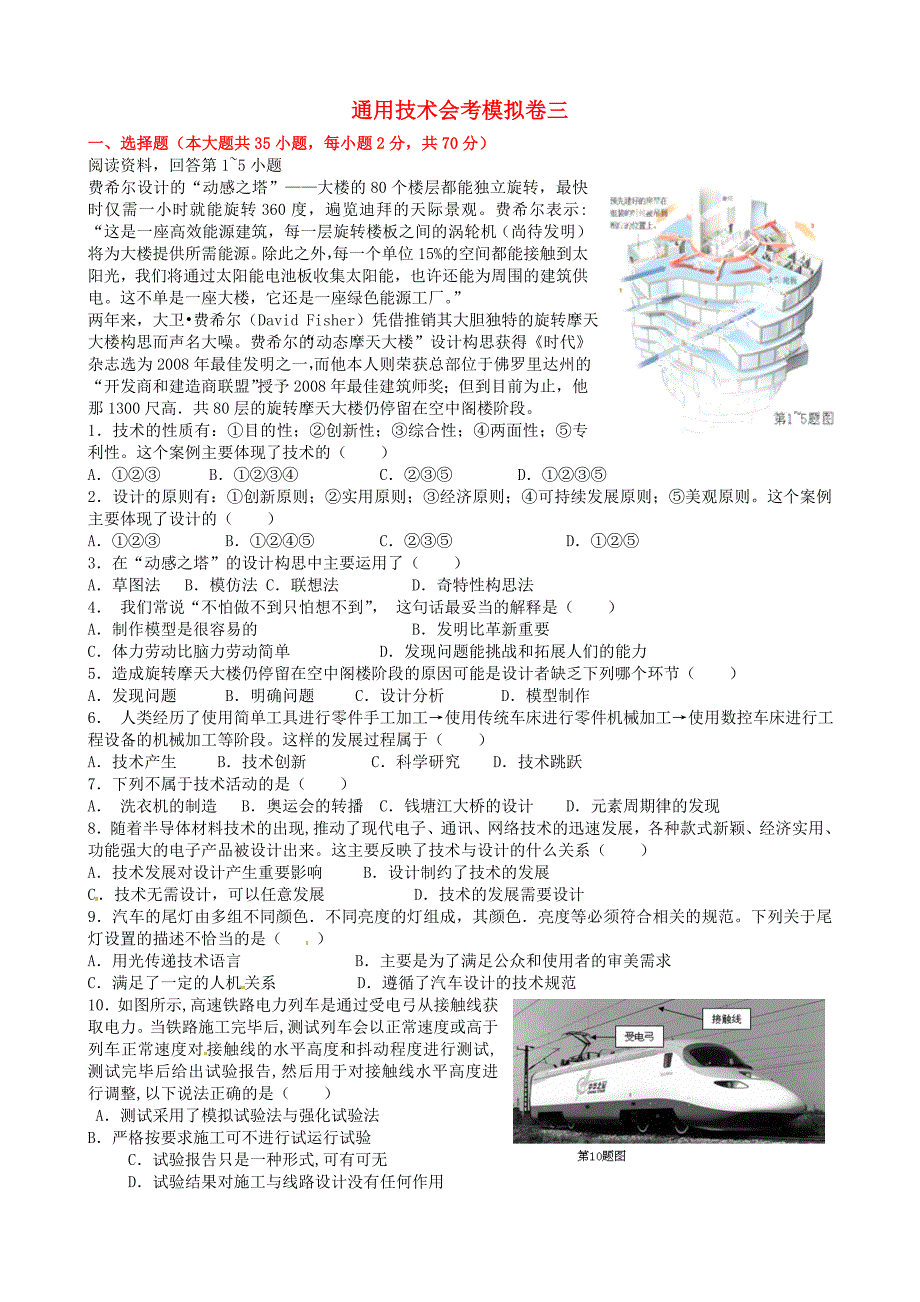 浙江省诸暨市牌头中学高中通用技术会考模拟题（无答案）_第1页