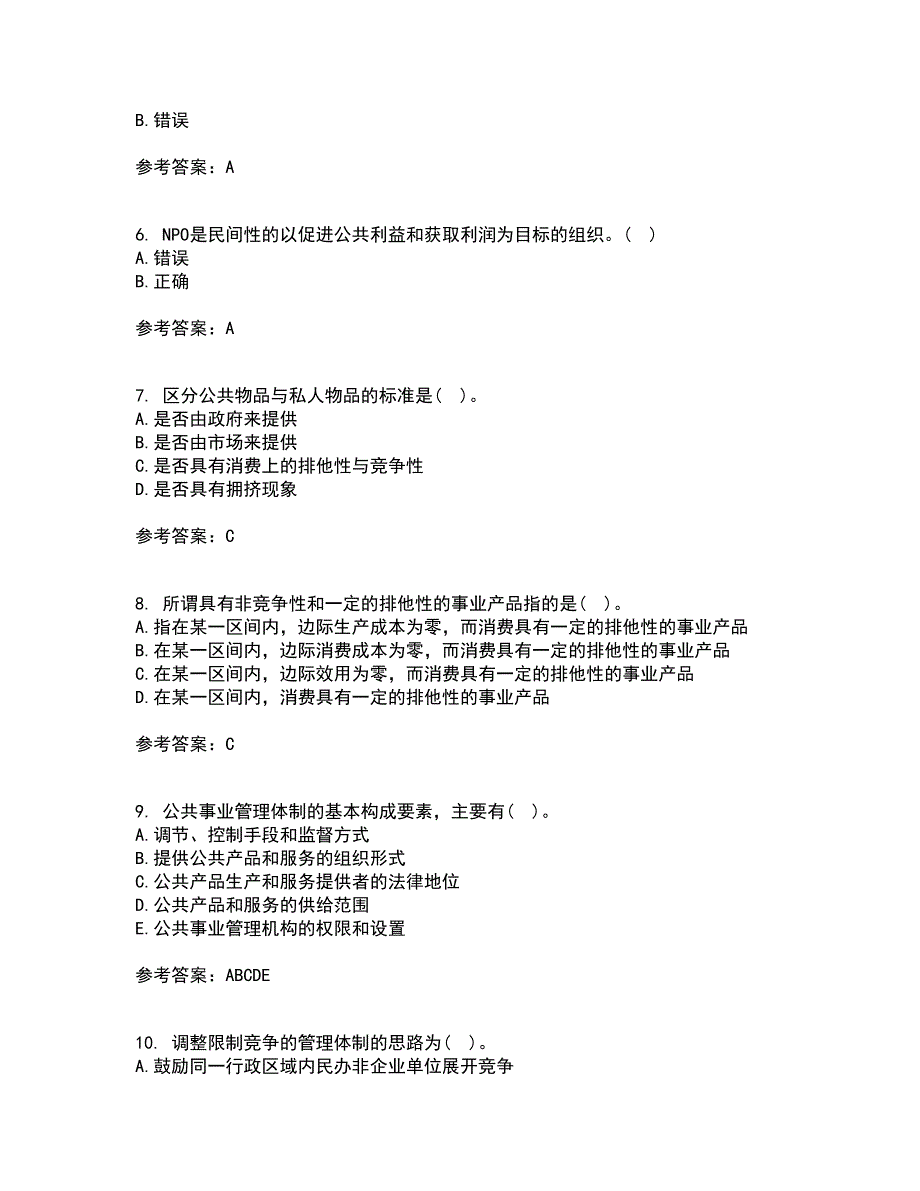 西北工业大学21春《公共事业管理学》在线作业二满分答案79_第2页