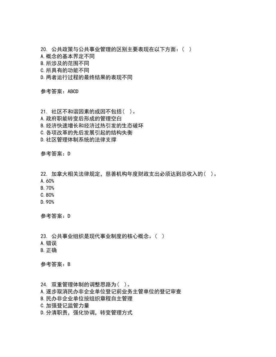 西北工业大学21春《公共事业管理学》在线作业二满分答案79_第5页