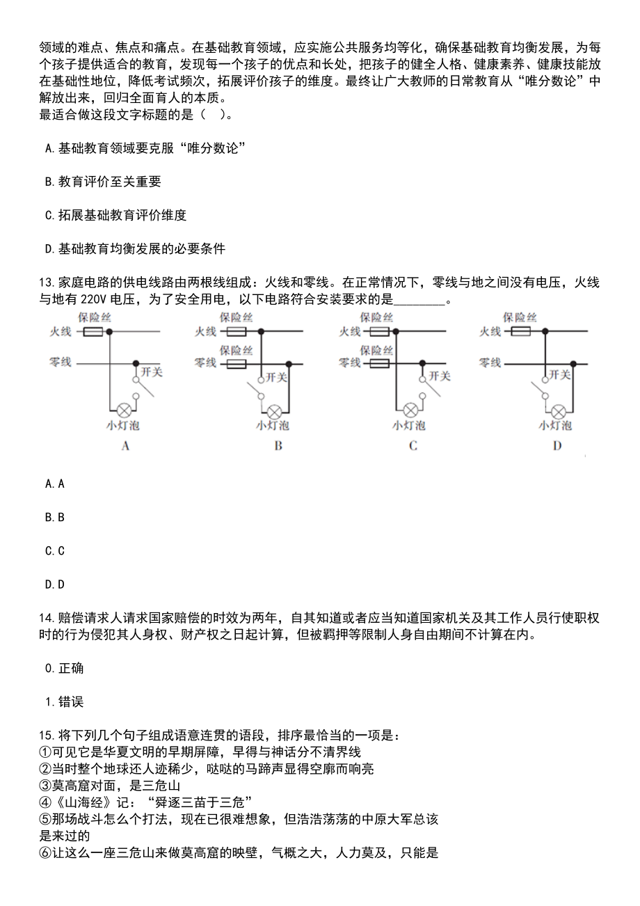 浙江宁波慈溪市人民医院医疗健康集团逍林分院招考聘用派遣制编外3人笔试题库含答案带解析_第4页