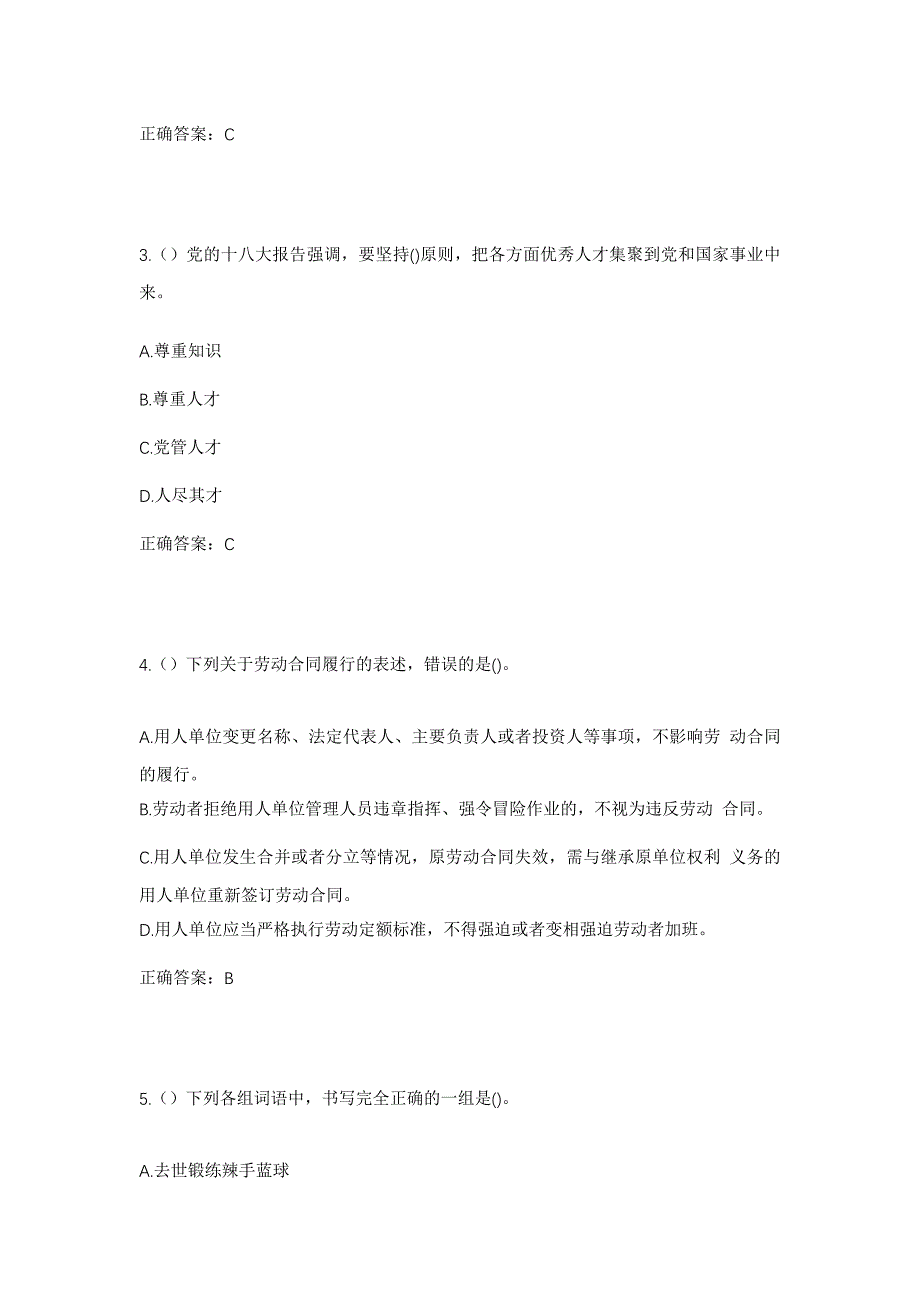 2023年江苏省镇江市丹阳市曲阿街道锦湖社区工作人员考试模拟题及答案_第2页