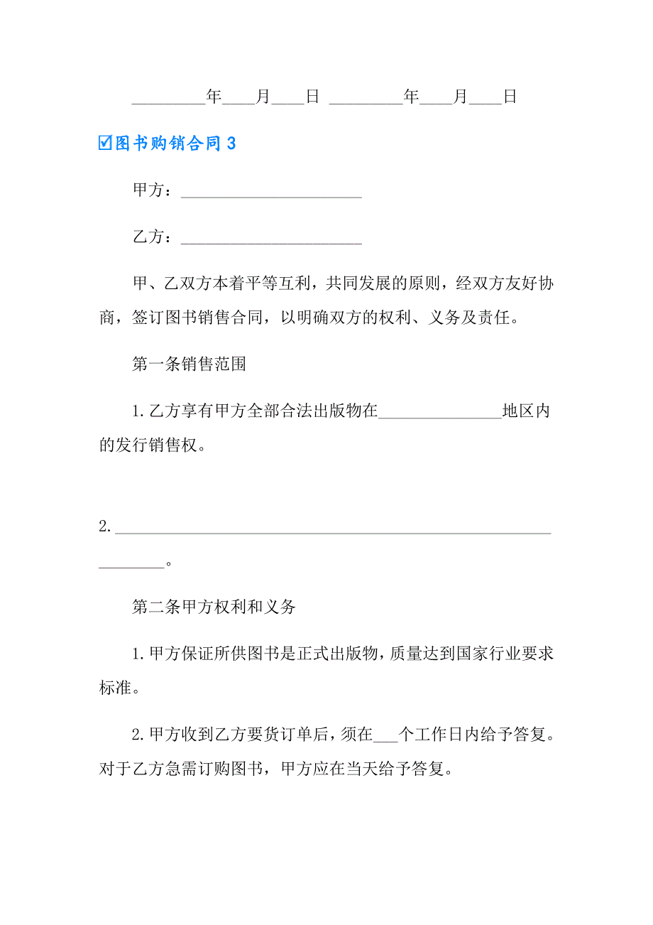 2022年图书购销合同集锦11篇_第4页