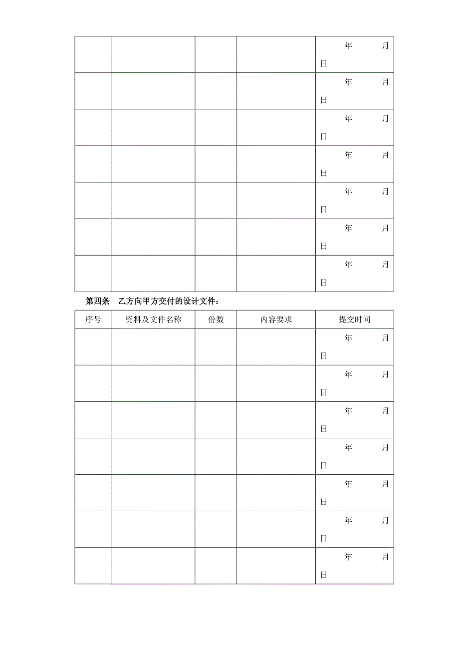 【施工组织设计】建设工程设计合同２_第2页