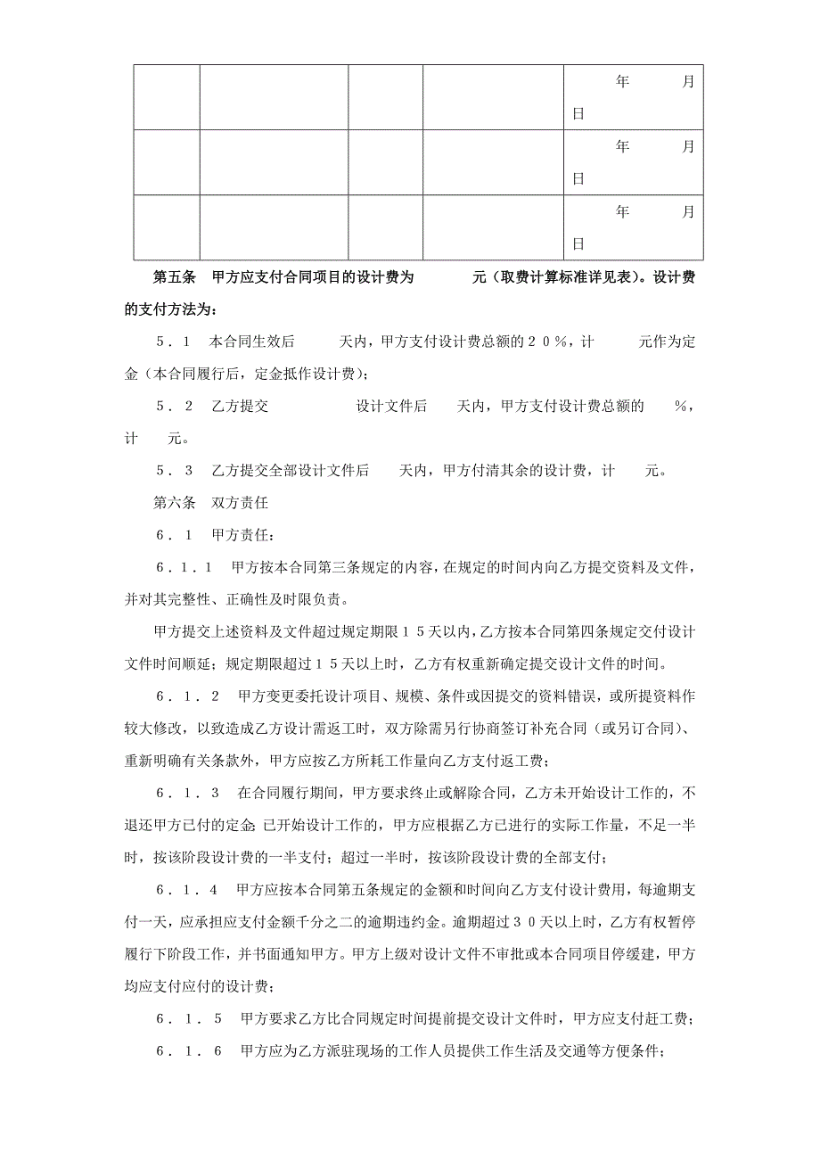 【施工组织设计】建设工程设计合同２_第3页