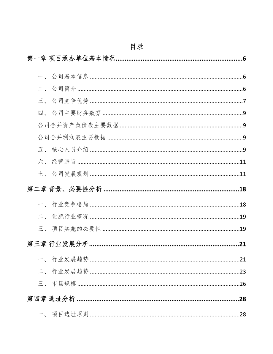 苏州化学品项目可行性研究报告(DOC 52页)_第2页