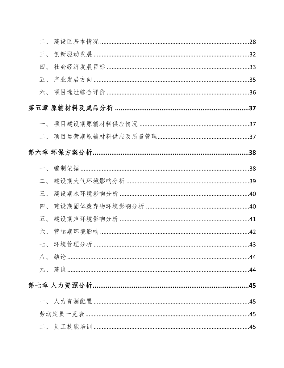 苏州化学品项目可行性研究报告(DOC 52页)_第3页