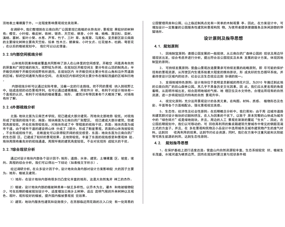 营盘山景观改造方案 文本_第5页