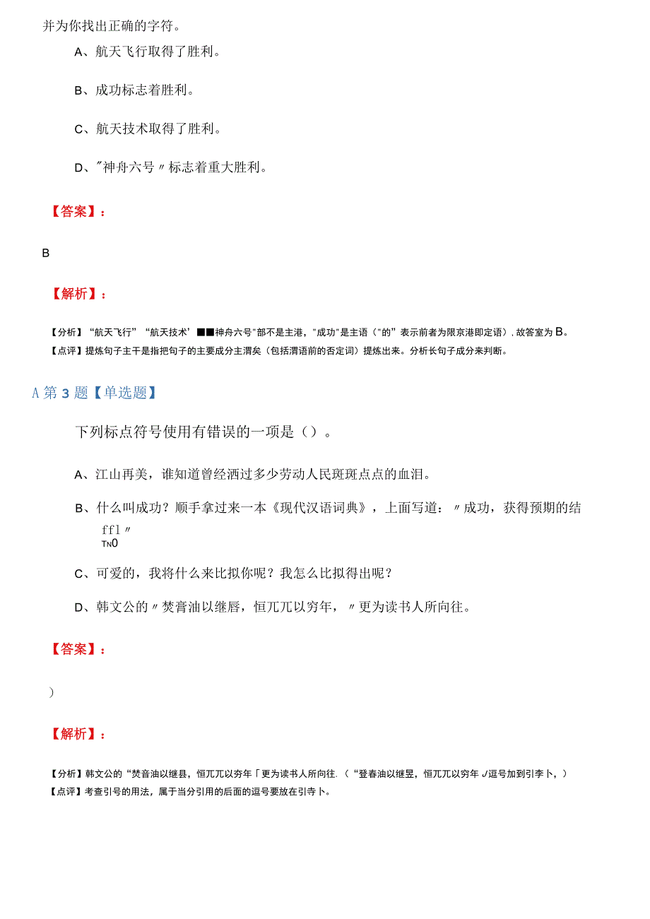 2019-2020学年度语文版初中语文九年级上册11成功课后练习六十八_第2页