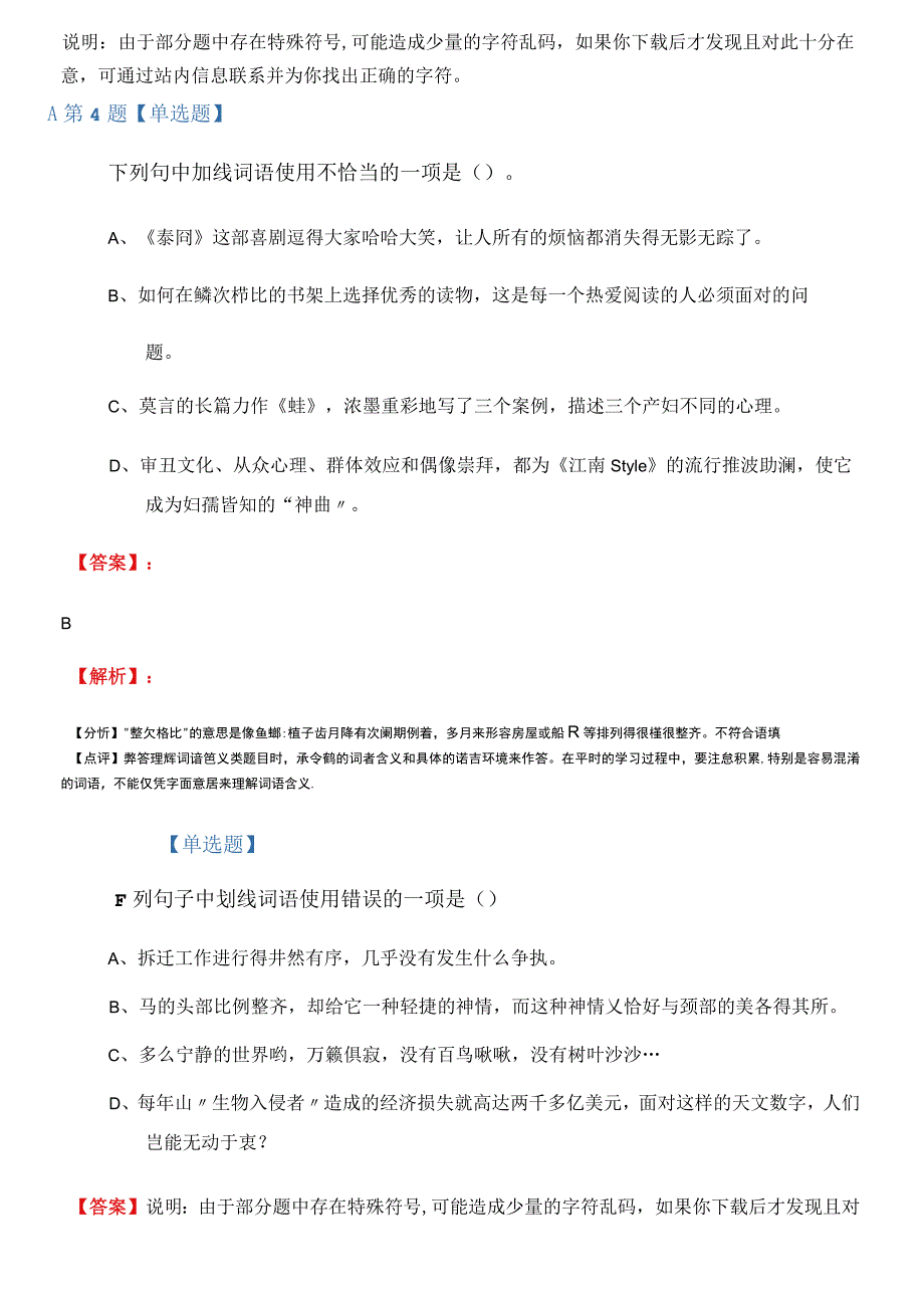 2019-2020学年度语文版初中语文九年级上册11成功课后练习六十八_第3页