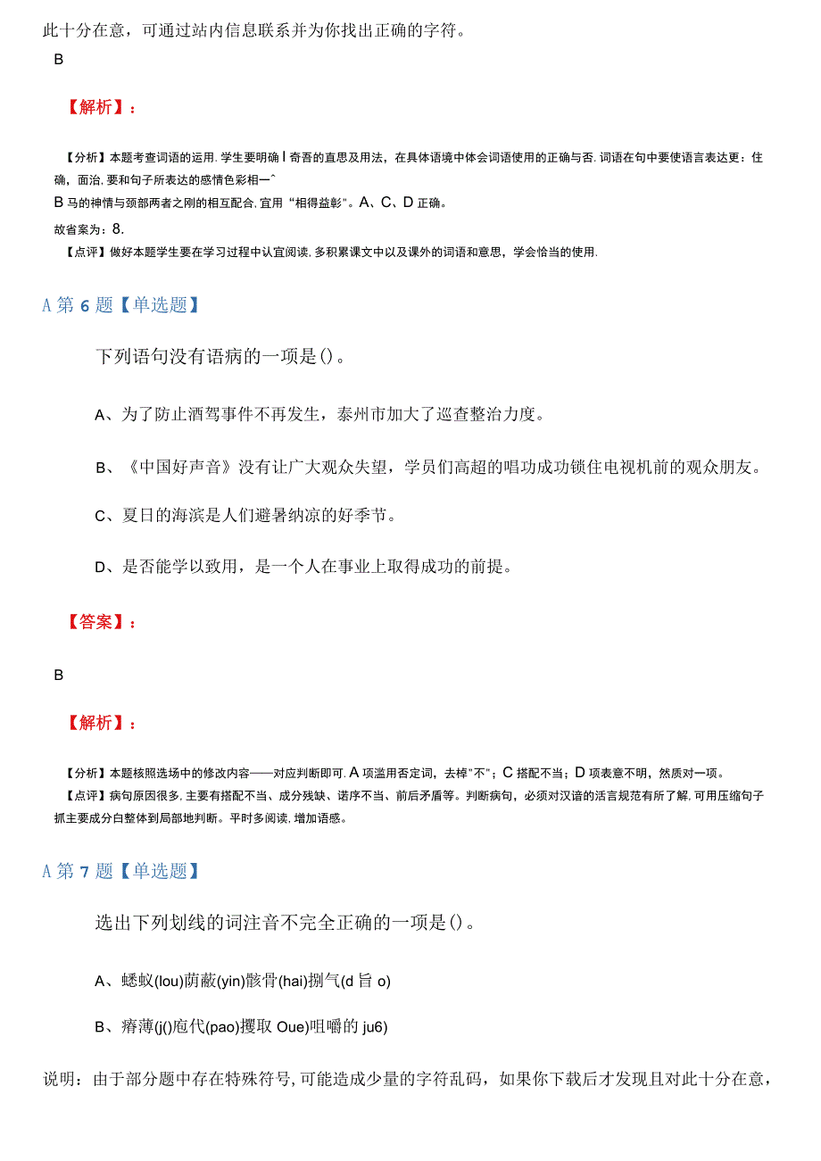 2019-2020学年度语文版初中语文九年级上册11成功课后练习六十八_第4页