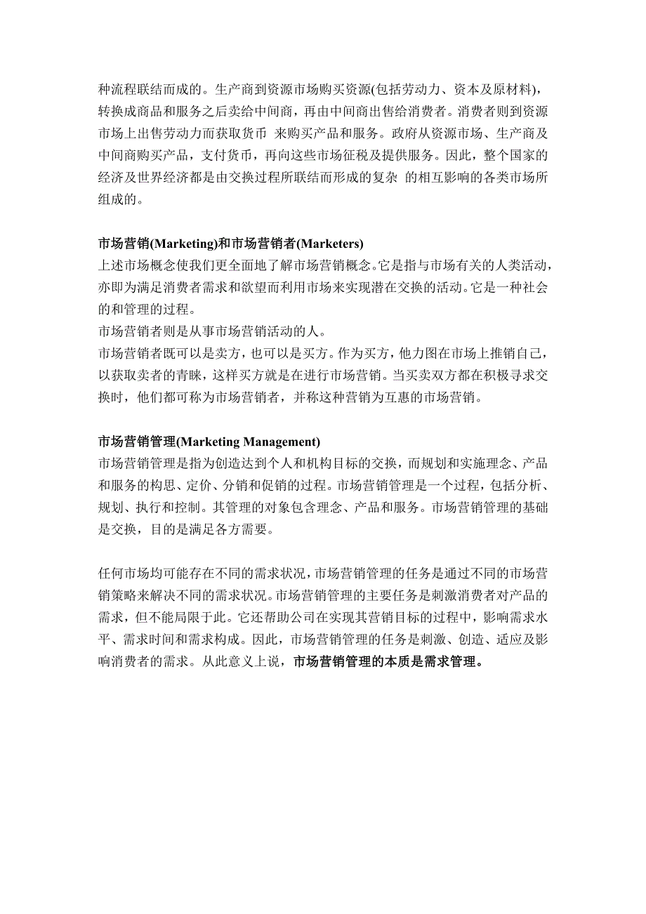 市场营销基本知识资料_第2页