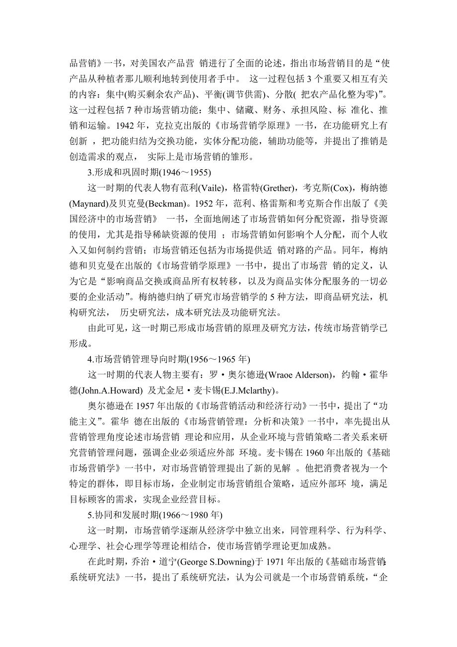 市场营销基本知识资料_第4页