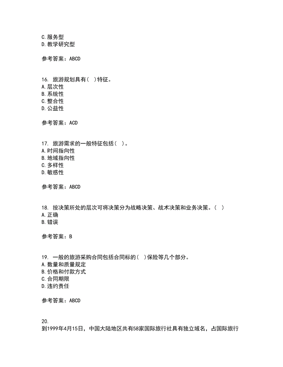 南开大学22春《旅游市场学》综合作业二答案参考8_第4页