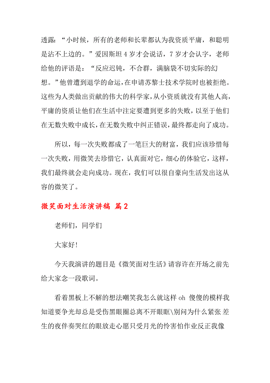 关于微笑面对生活演讲稿范文集锦9篇_第3页