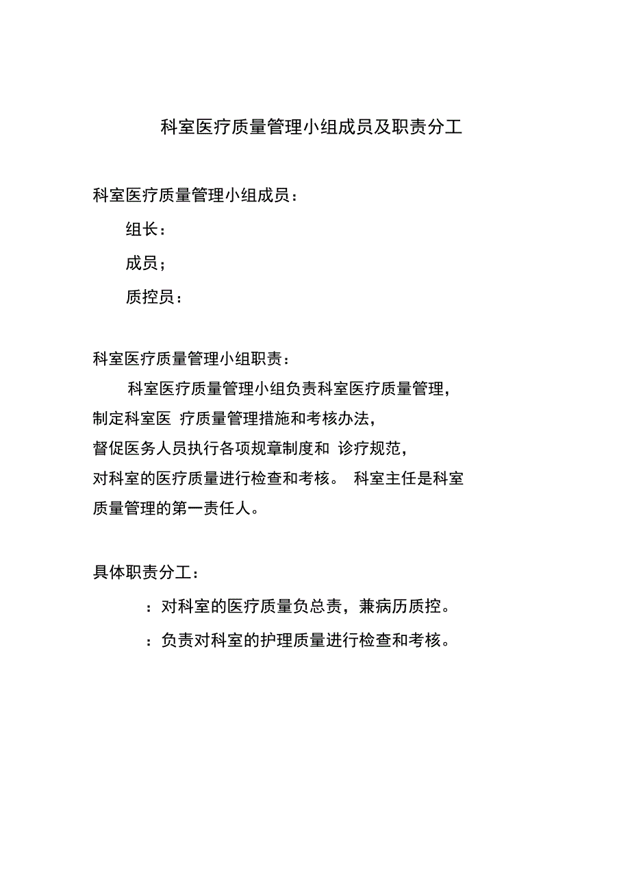 手术室质量与安全管理持续改进记录_第3页