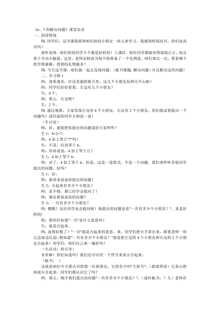 6、7的解决问题_第1页