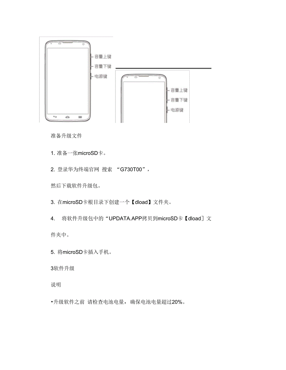 华为G730-T00智能手机版本升级指导书概要_第2页