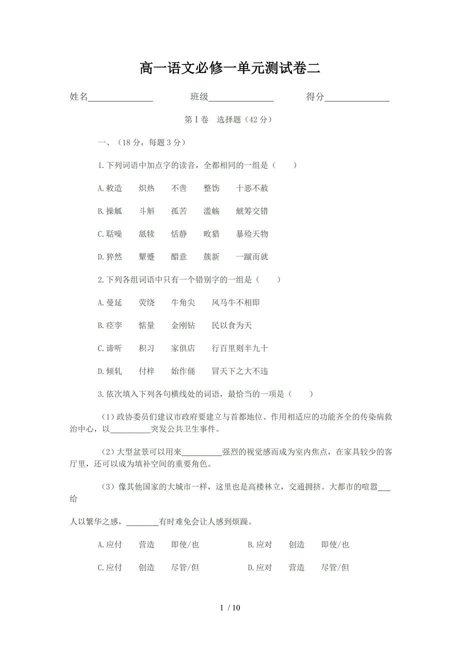 高中语文必修一单元测试卷二_第1页