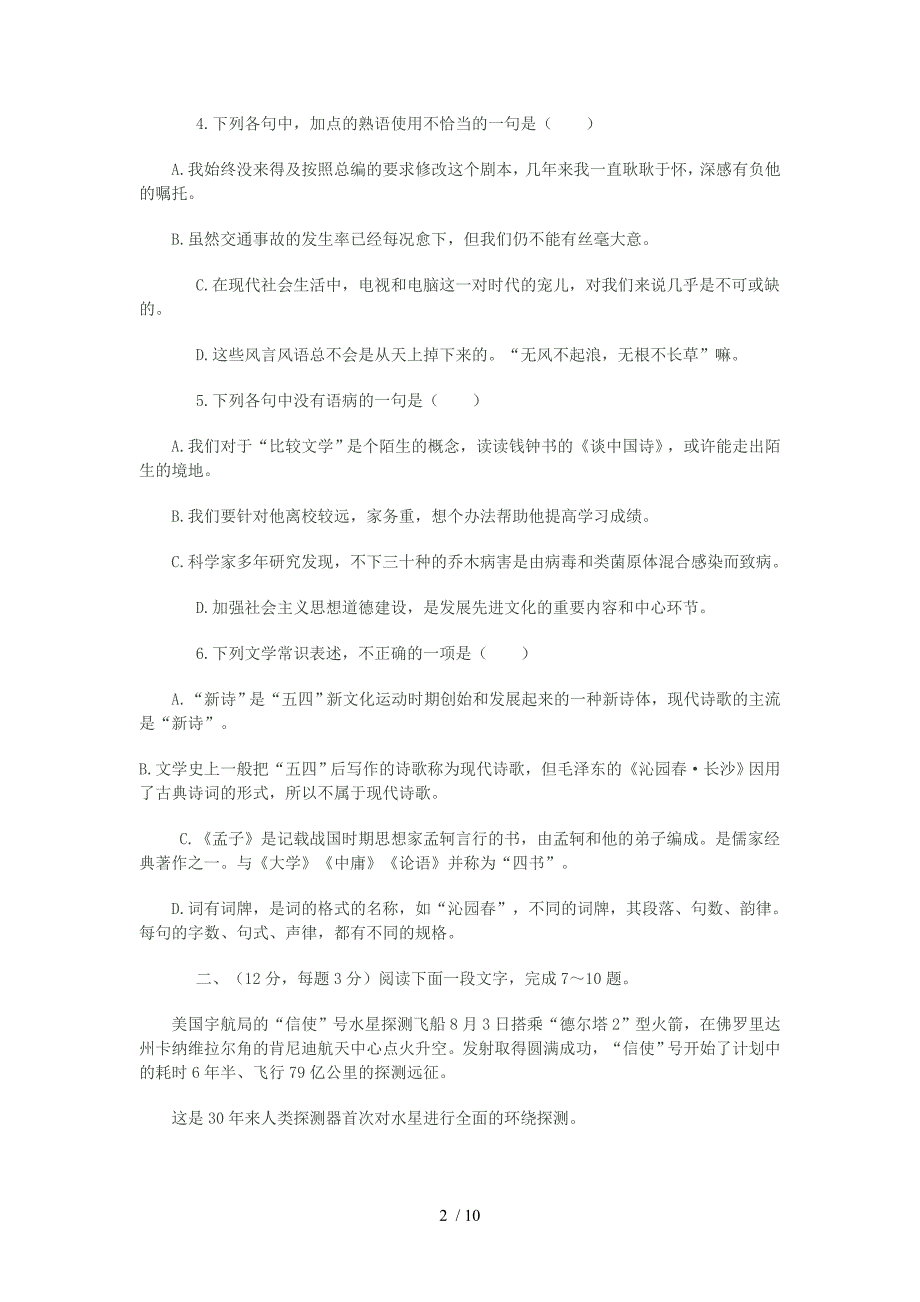 高中语文必修一单元测试卷二_第2页