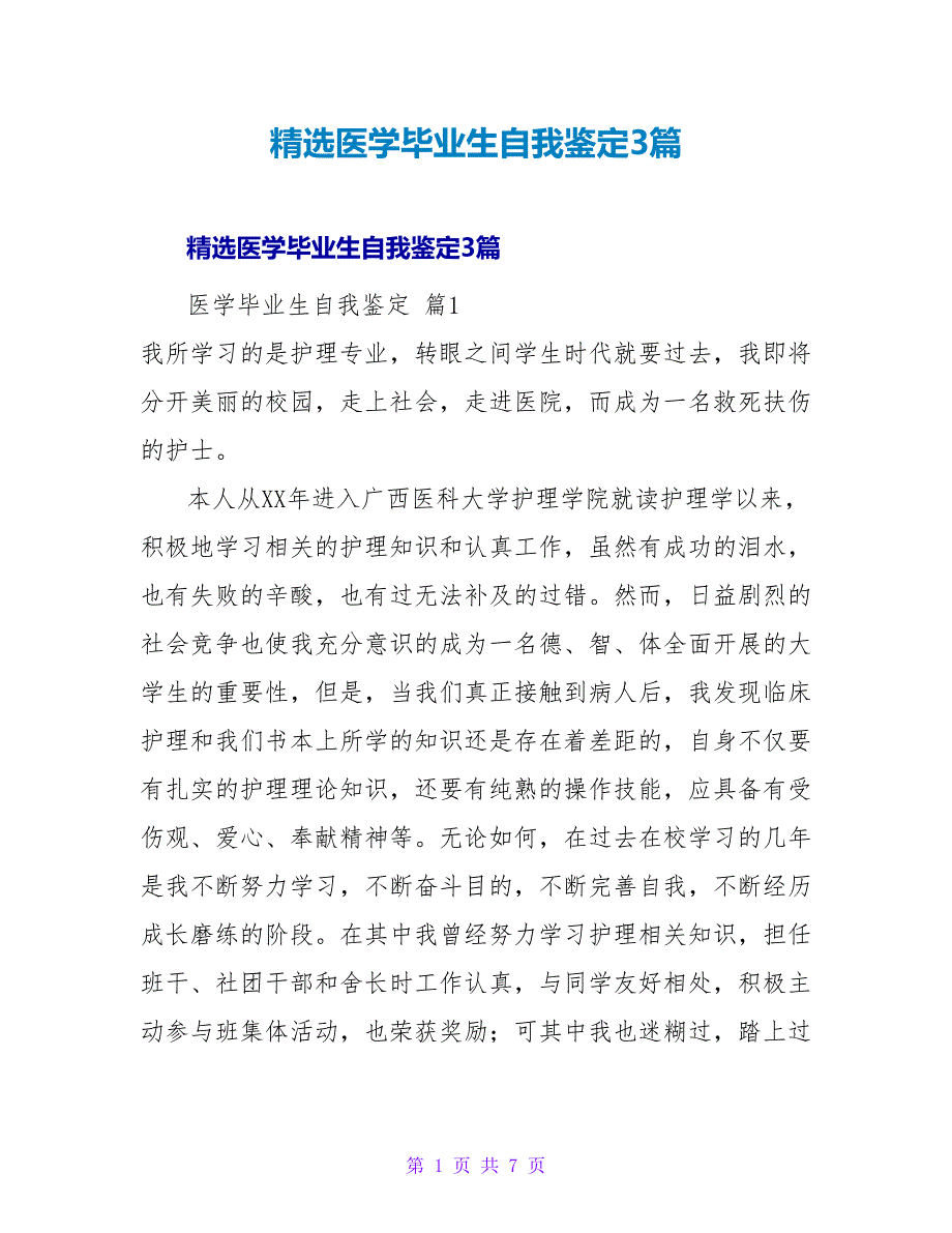 精选医学毕业生自我鉴定3篇.doc_第1页