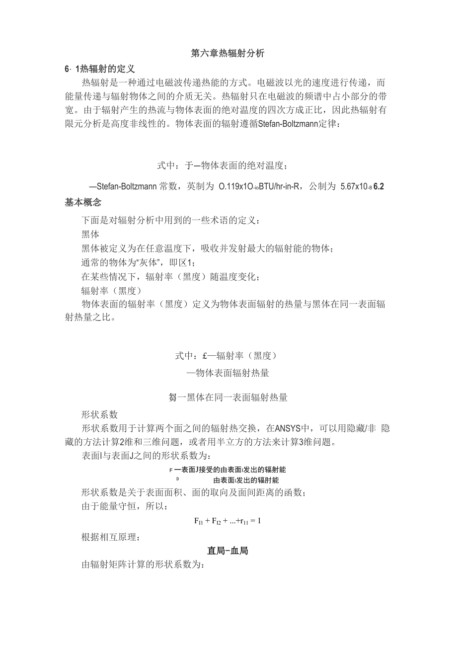 ANSYS热辐射解析_第1页