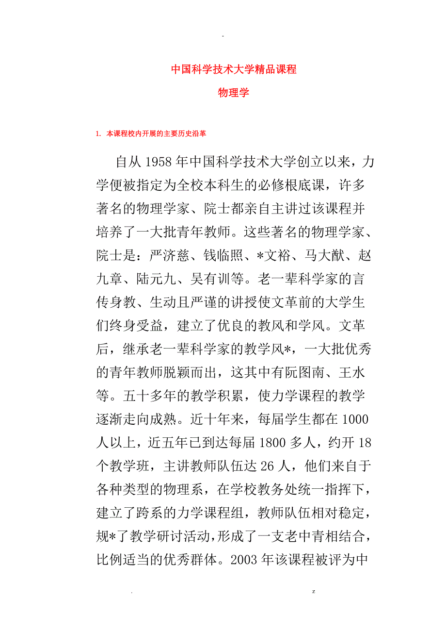 中国科学技术大学课程_第1页