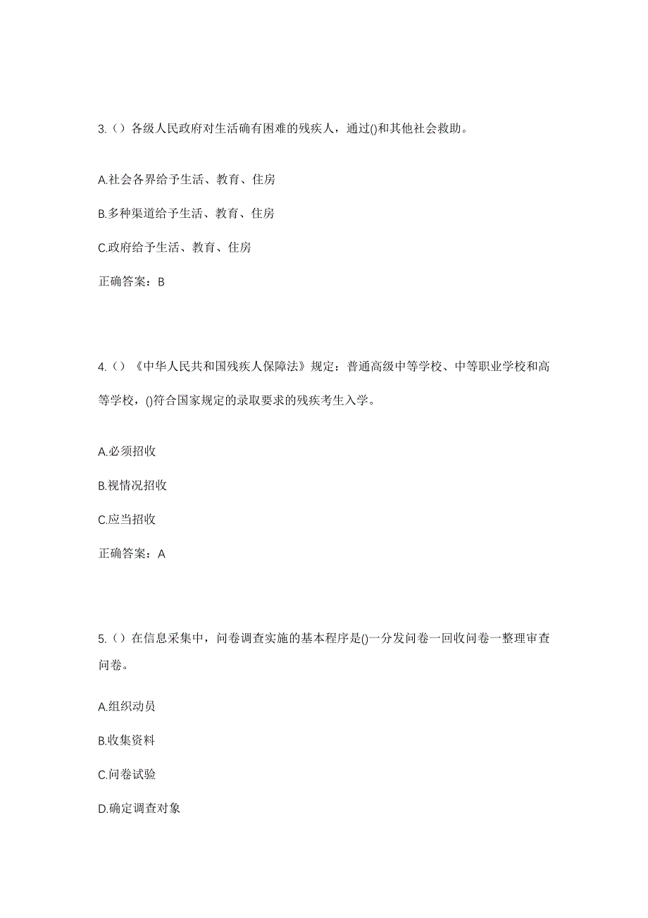 2023年山东省威海市荣成市滕家镇草卜屯村社区工作人员考试模拟题及答案_第2页