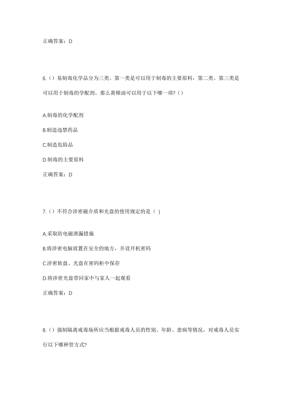 2023年山东省威海市荣成市滕家镇草卜屯村社区工作人员考试模拟题及答案_第3页