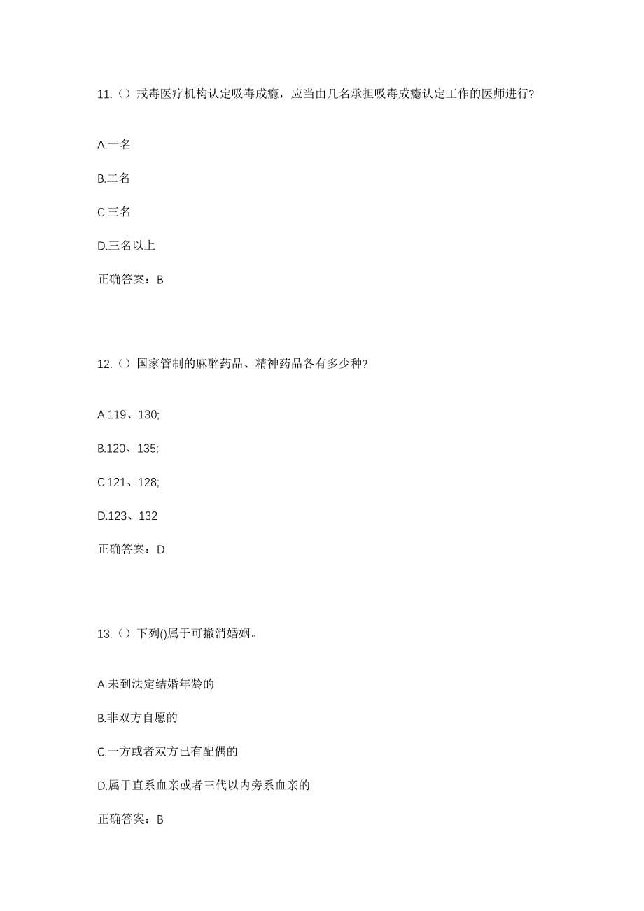 2023年山东省威海市荣成市滕家镇草卜屯村社区工作人员考试模拟题及答案_第5页