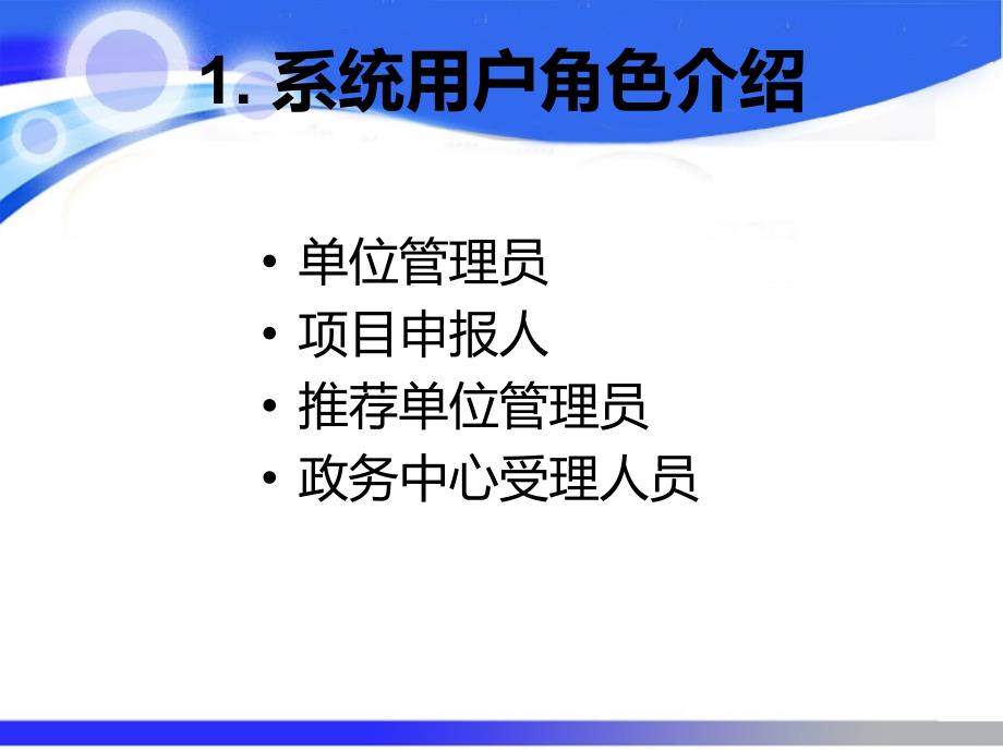 海南省科技业务综合管理系统培训_第3页