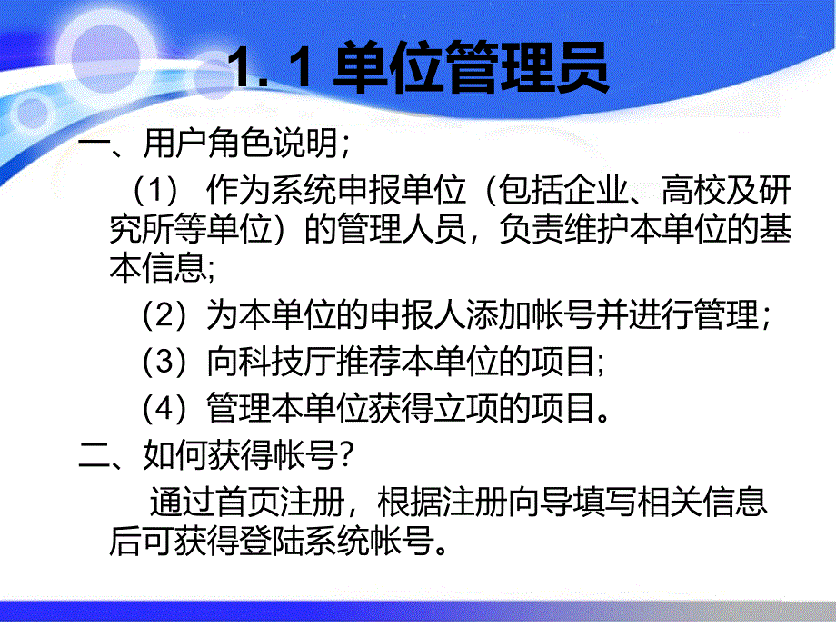 海南省科技业务综合管理系统培训_第4页