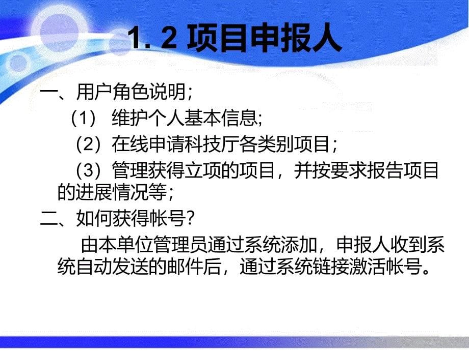 海南省科技业务综合管理系统培训_第5页