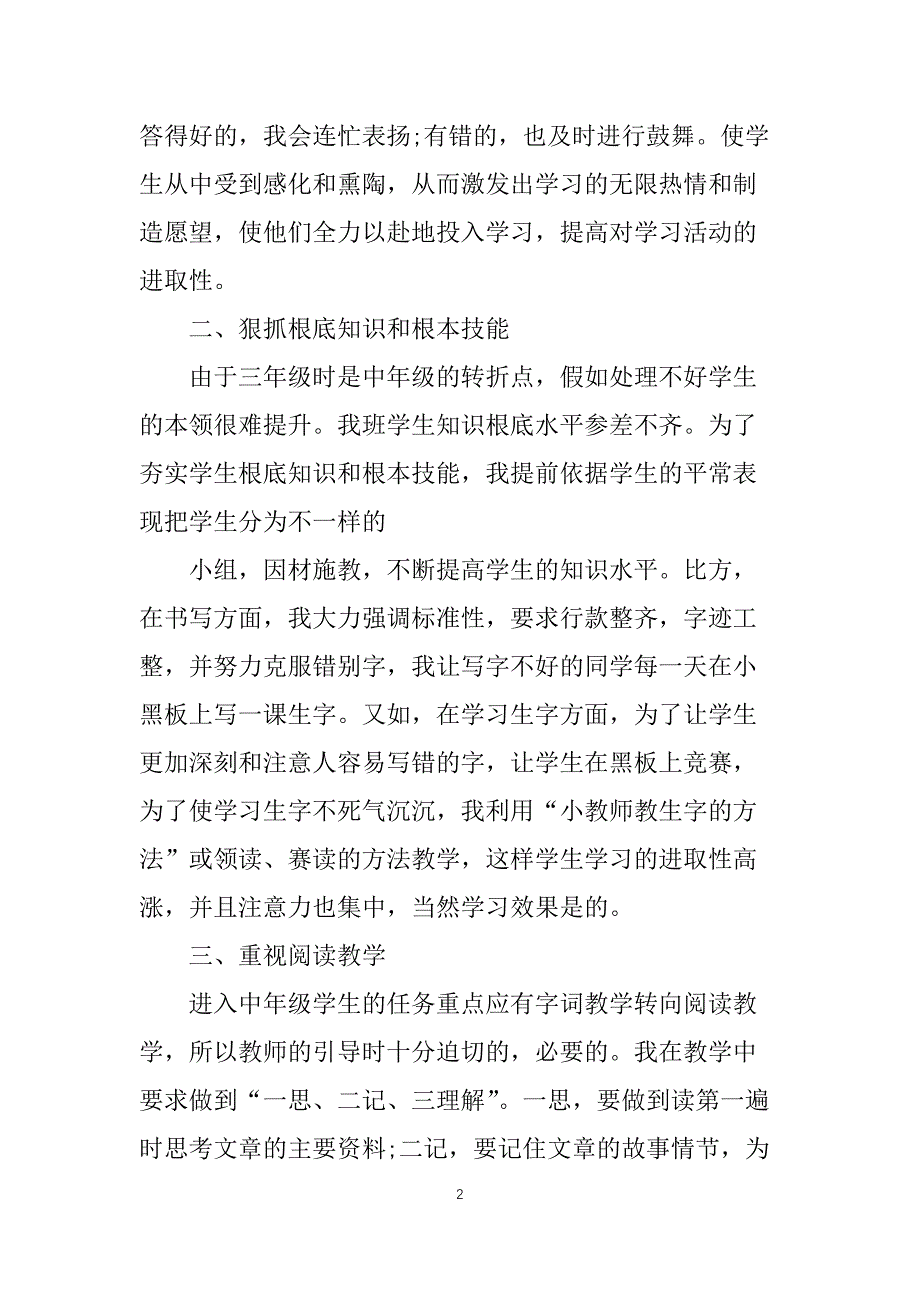 2021语文教学年度工作总结10篇_第2页