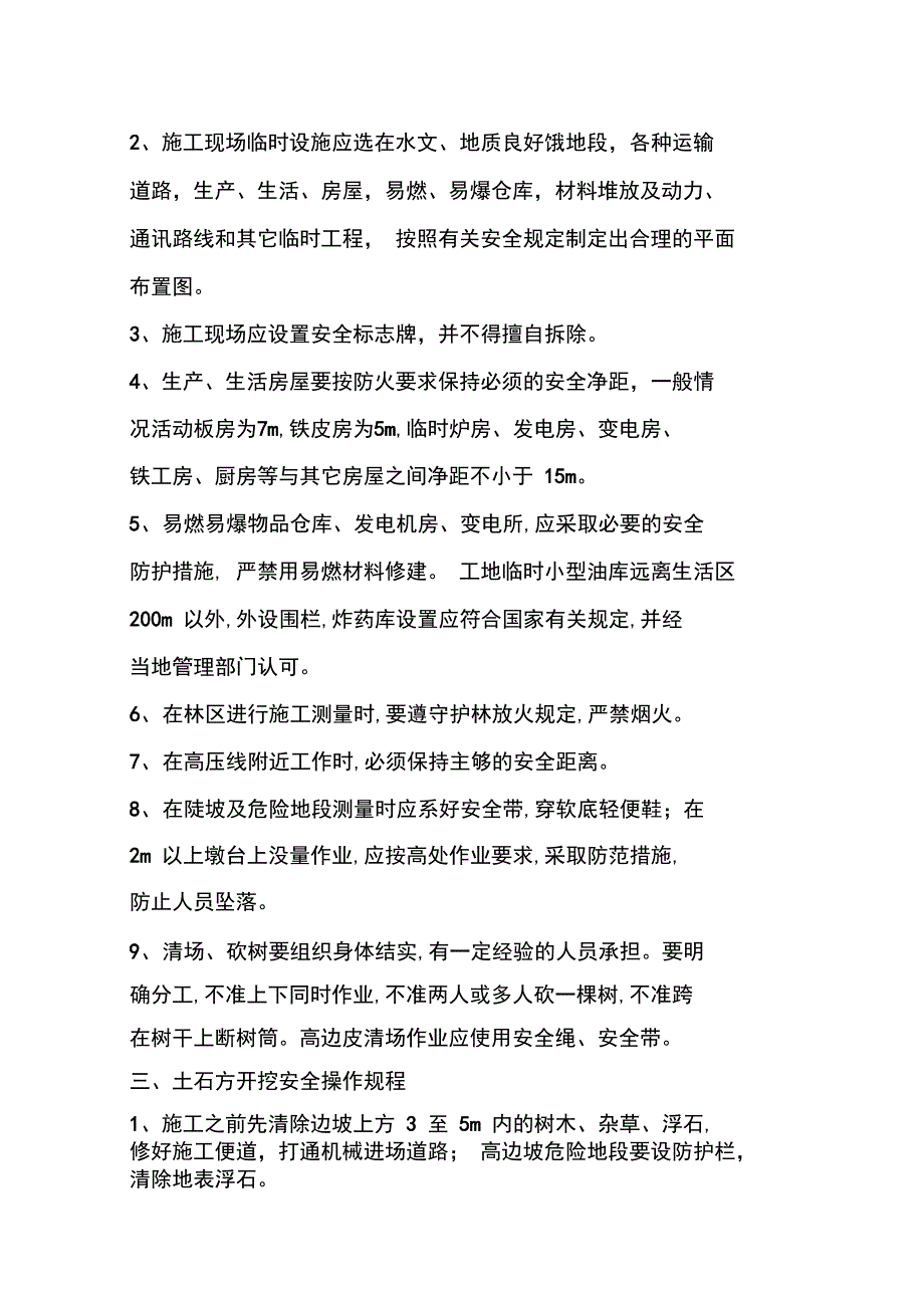 公路施工工序的安全操作规程_第2页