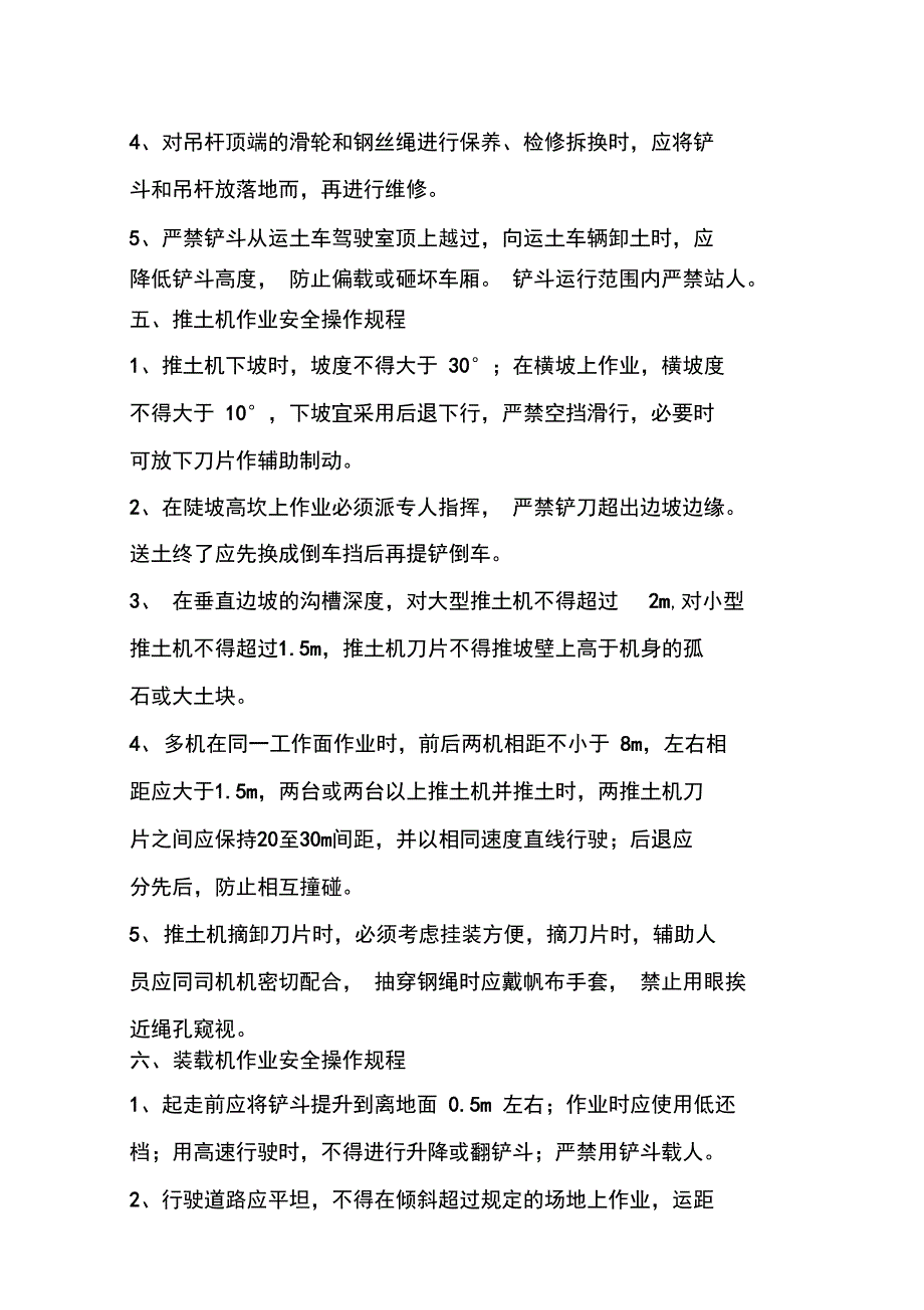 公路施工工序的安全操作规程_第4页