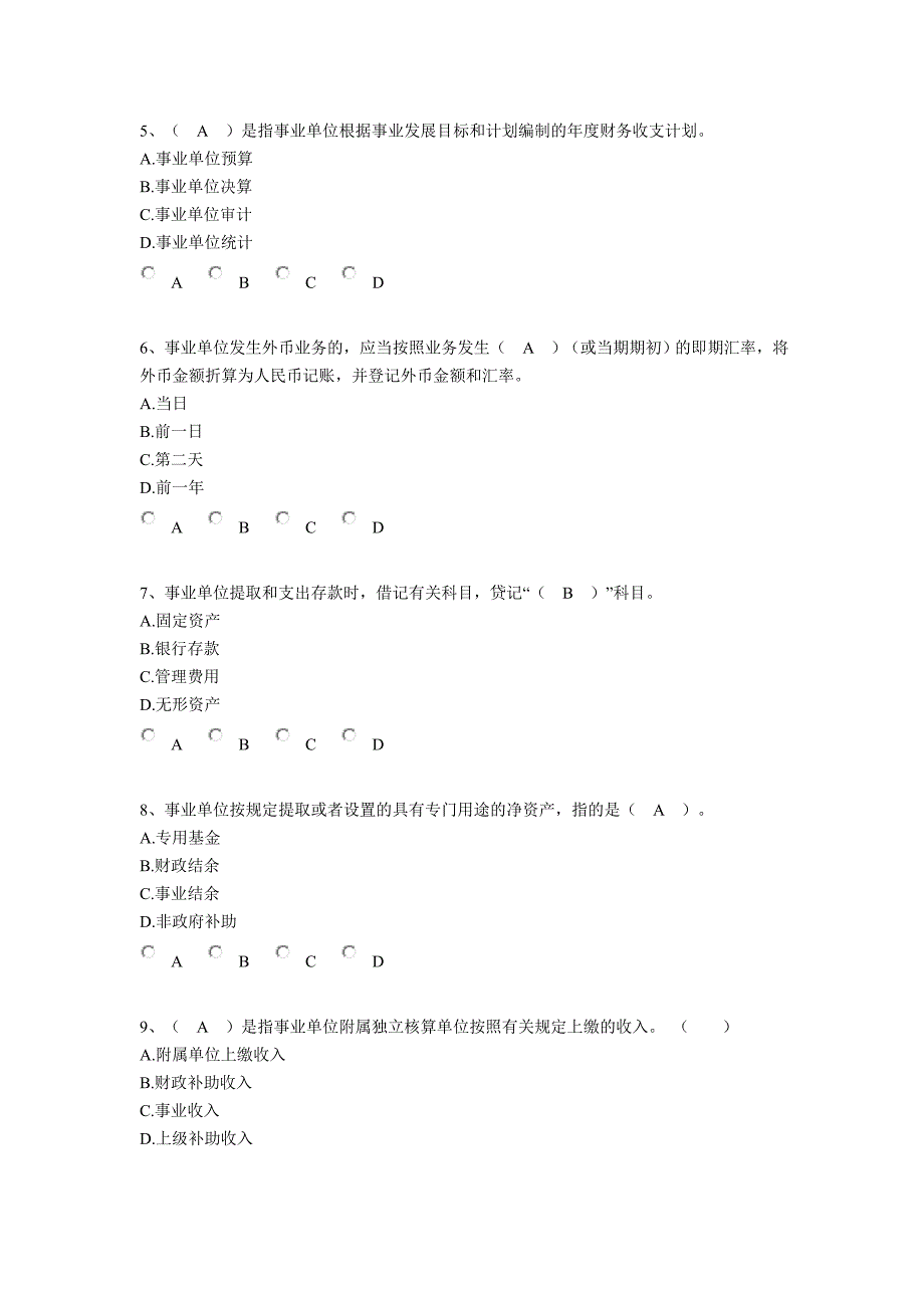 2014年事业单位会计继续教育考试题_第2页