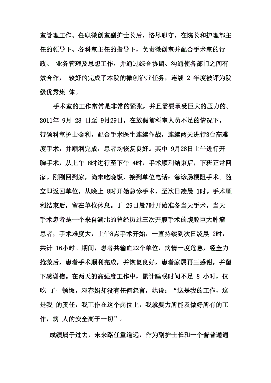 优秀护士长先进事迹_第3页