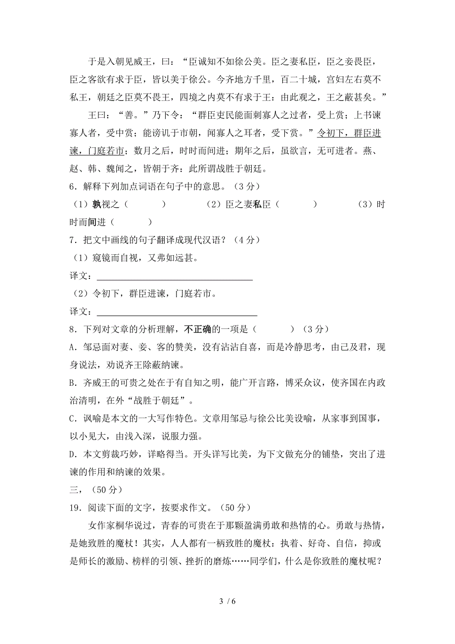 2014年广东省中考语文试卷及答案_第3页