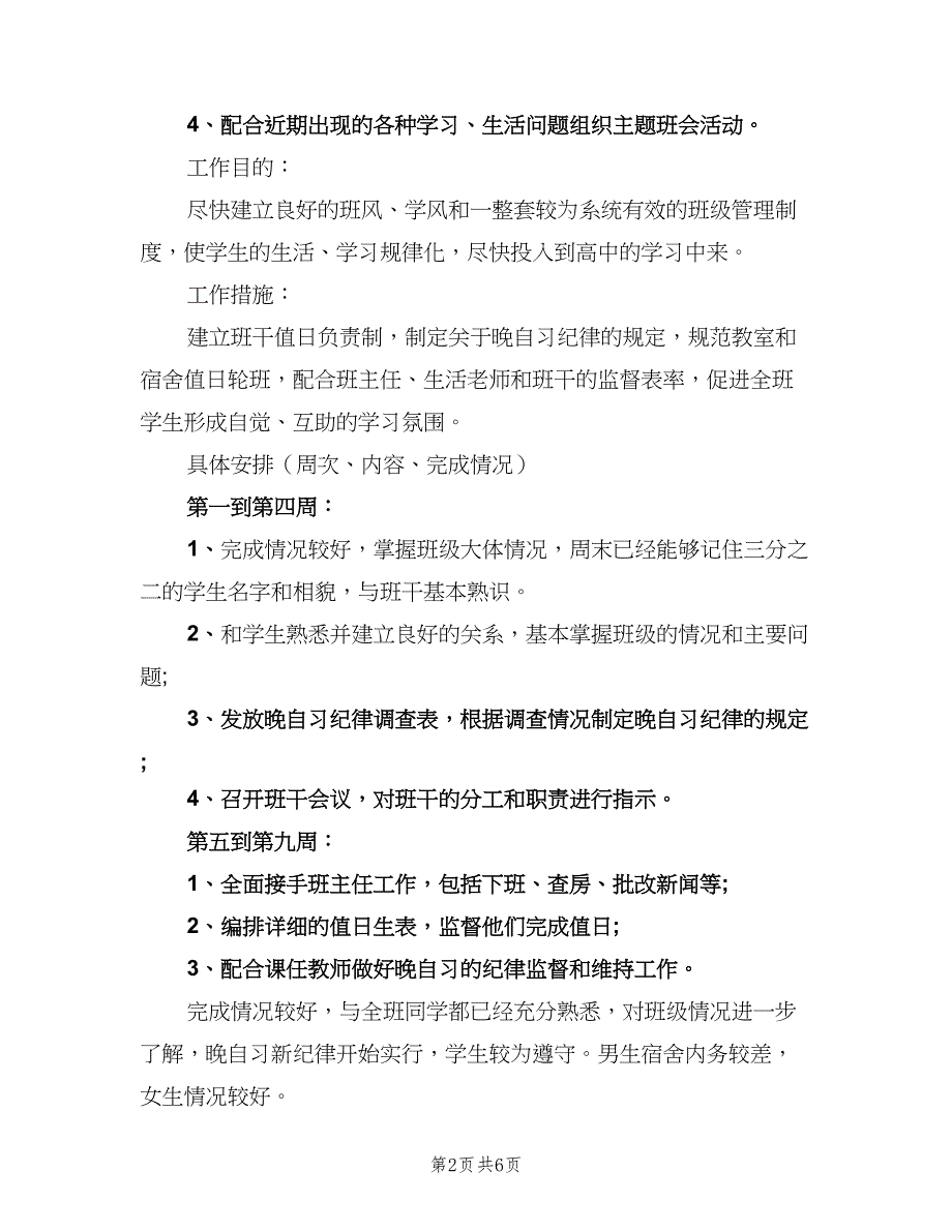 2023高一班主任工作计划（二篇）_第2页