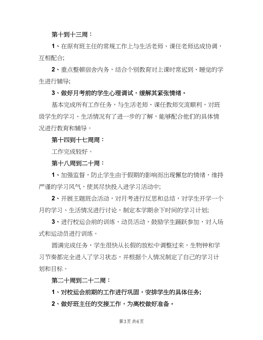 2023高一班主任工作计划（二篇）_第3页