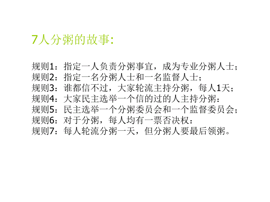 公司全面预决算PPT课件_第2页