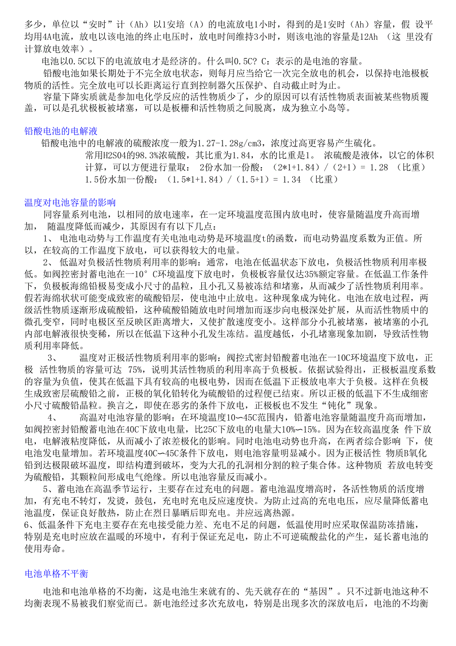 铅酸电池修复_第2页