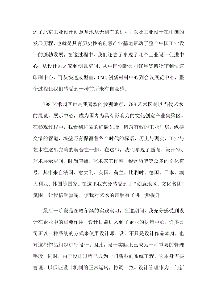 2023年大学生设计实习报告范文6篇_第2页