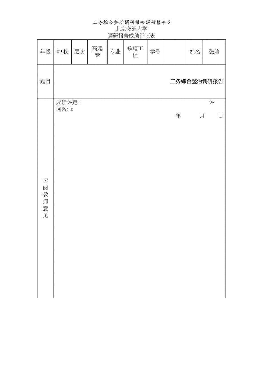 工务综合整治调研报告调研报告2_第3页