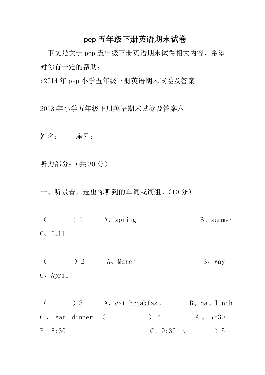 pep五年级下册英语期末试卷_第1页