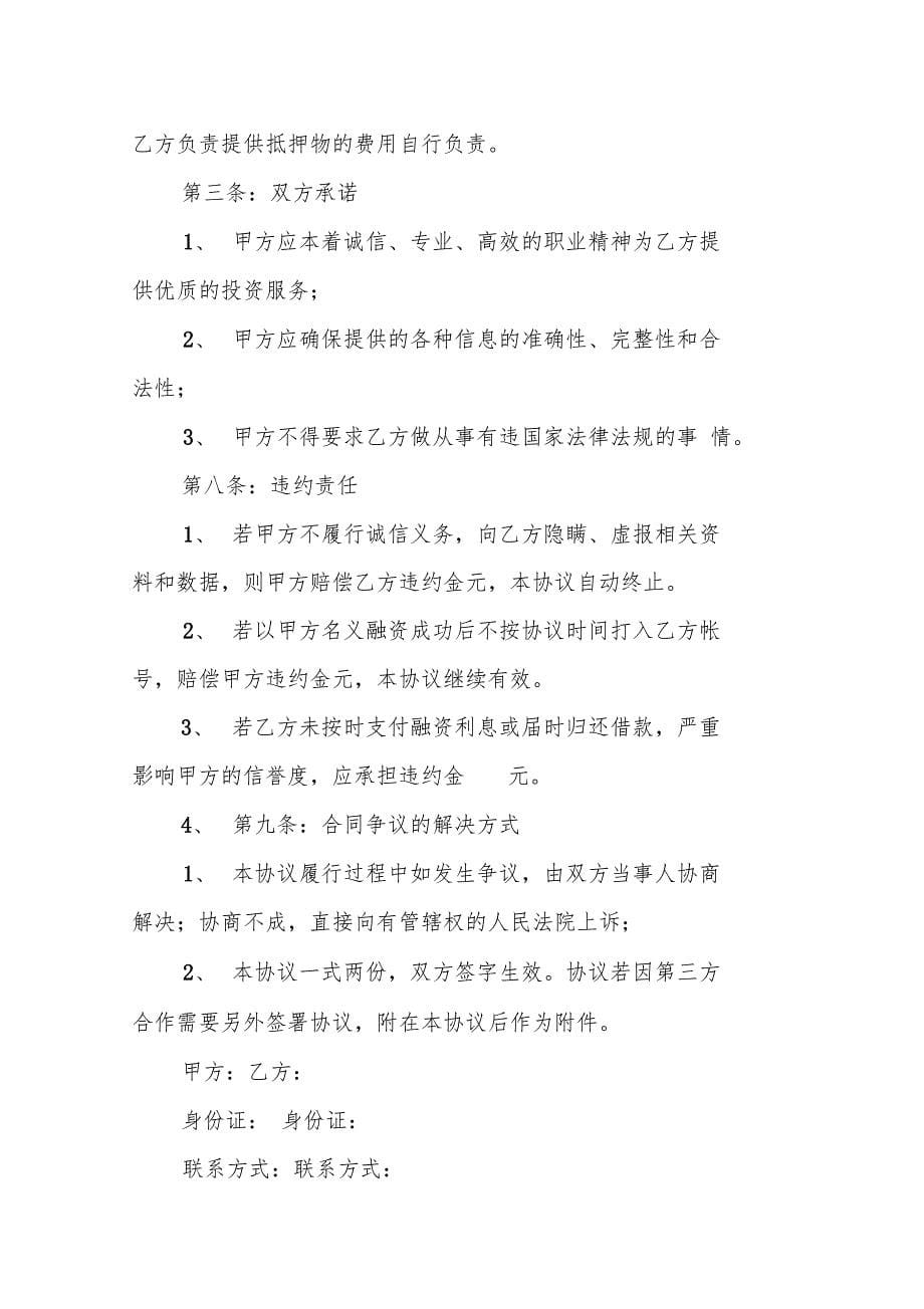 贷款合作意向书_第5页