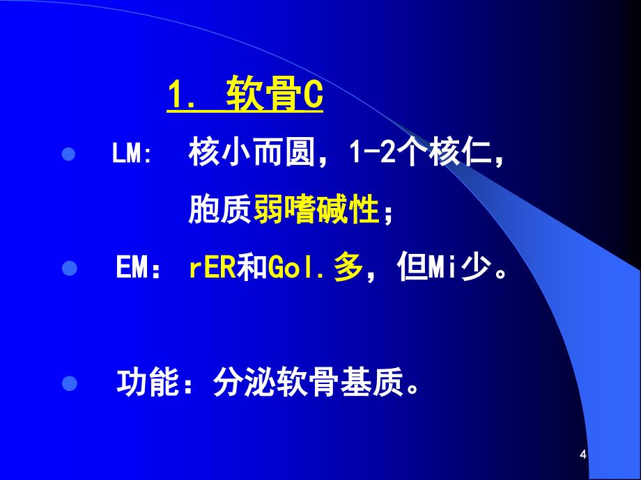 软骨和骨组织学与胚胎学_第4页